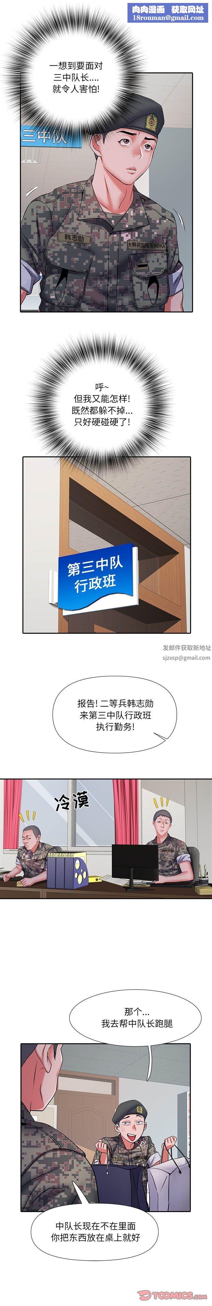 刺激的部队生活第24话