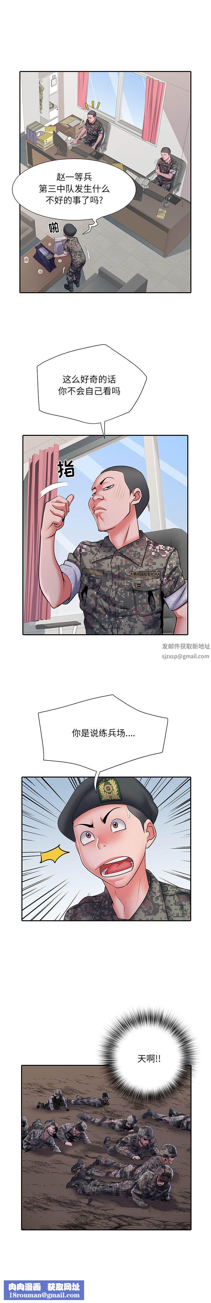 刺激的部队生活第24话