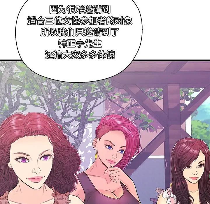 恋人配对第16话