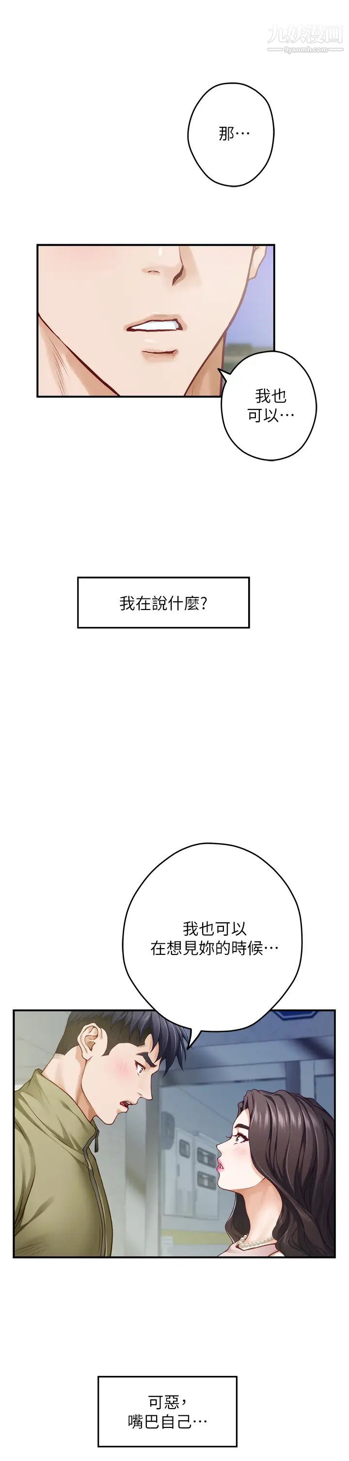 姊姊的房间第21话-边喝边玩爱爱迭迭乐