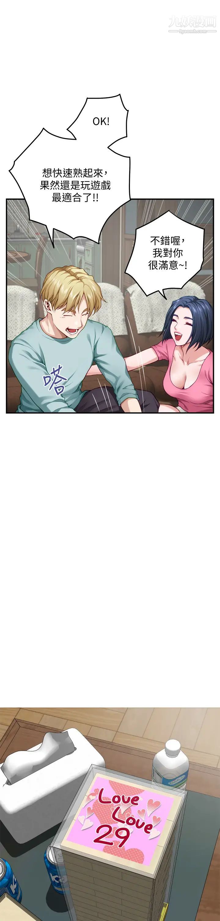 姊姊的房间第21话-边喝边玩爱爱迭迭乐