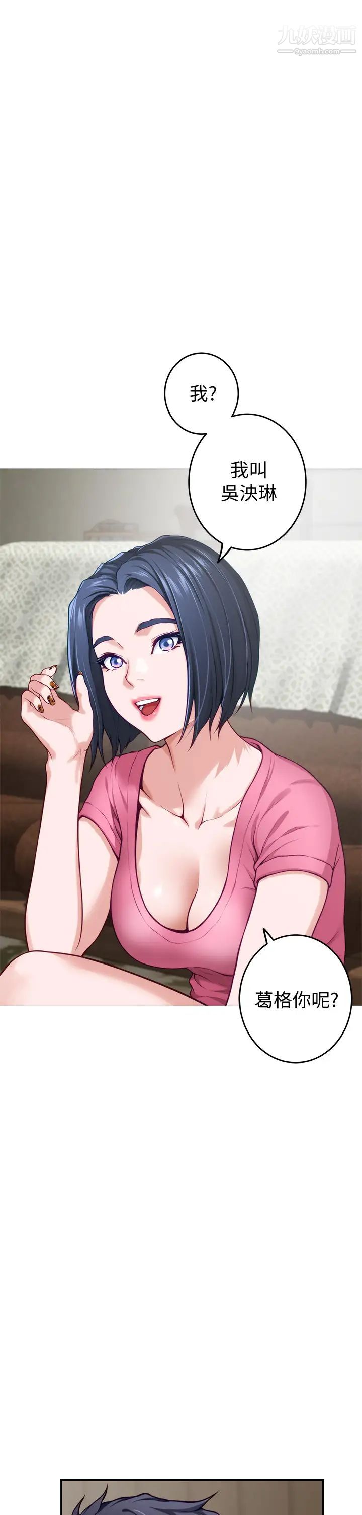 姊姊的房間第22話-在睡著的朋友旁刺激打炮♡