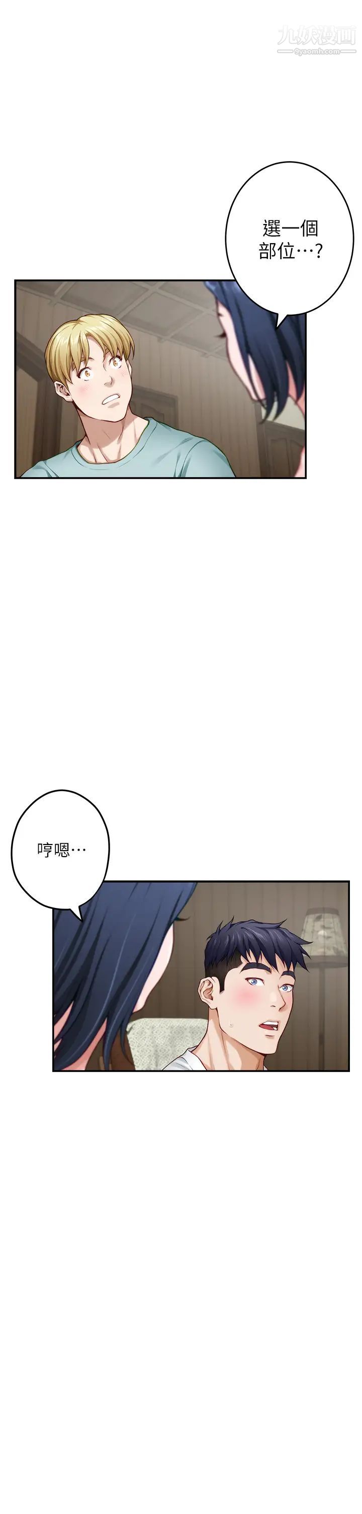 姊姊的房间第22话-在睡着的朋友旁刺激打炮♡