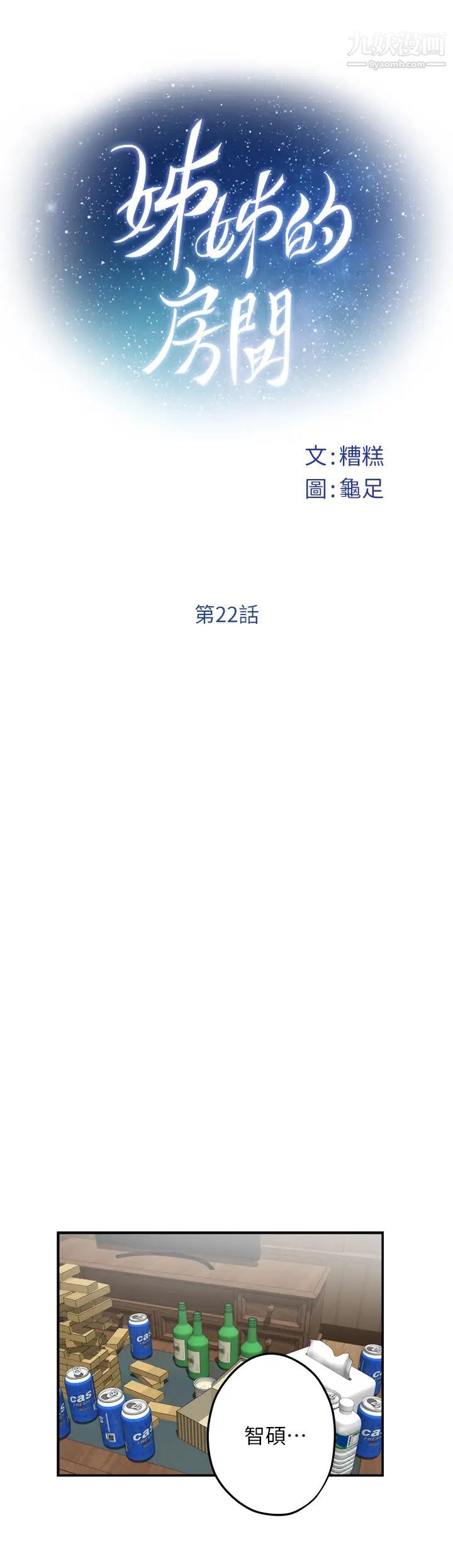 姊姊的房间第22话-在睡着的朋友旁刺激打炮♡