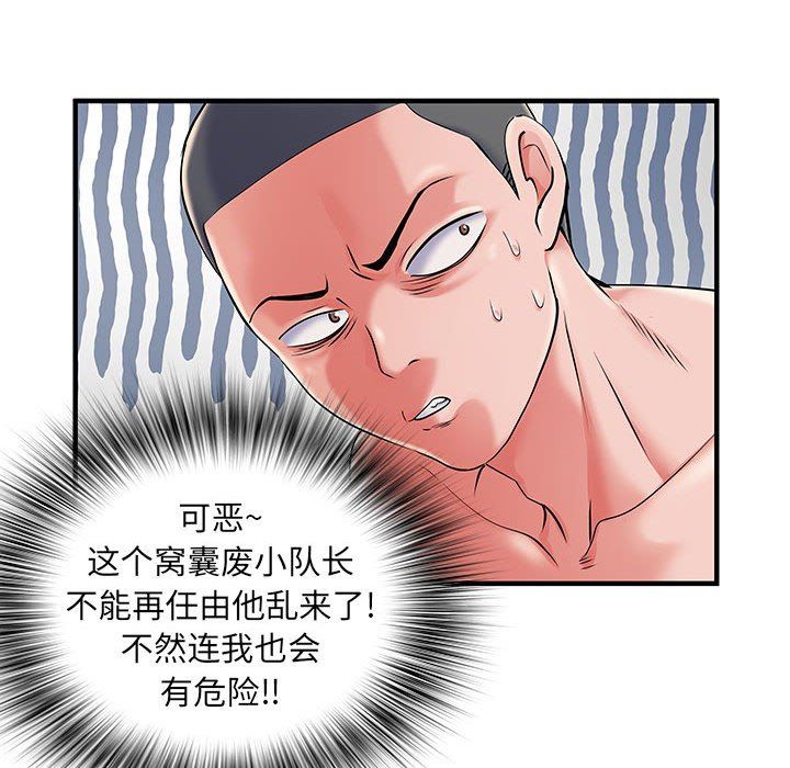 刺激的部队生活第28话