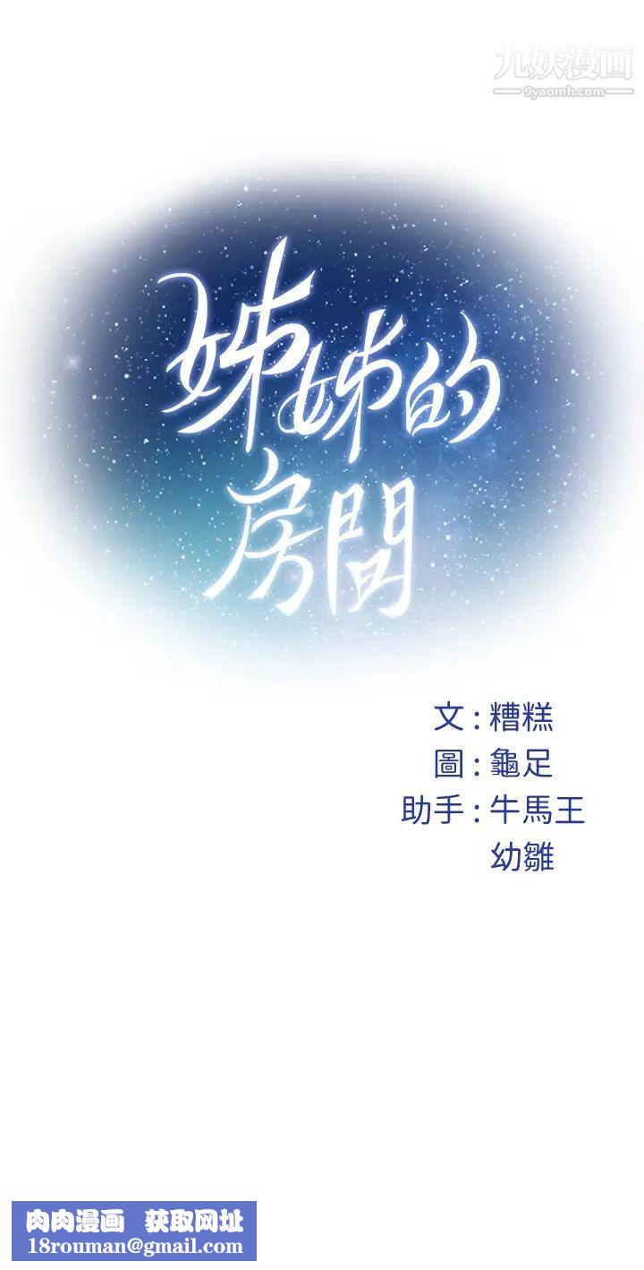 姊姊的房间第22话-在睡着的朋友旁刺激打炮♡