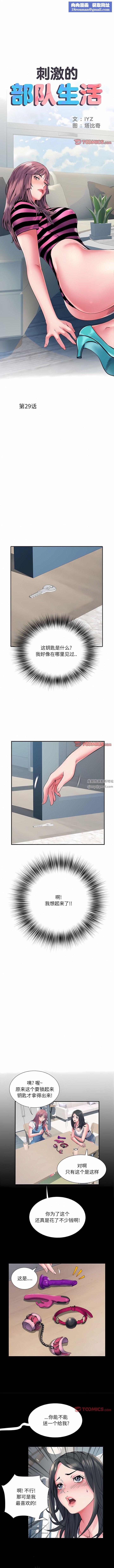 刺激的部队生活第29话