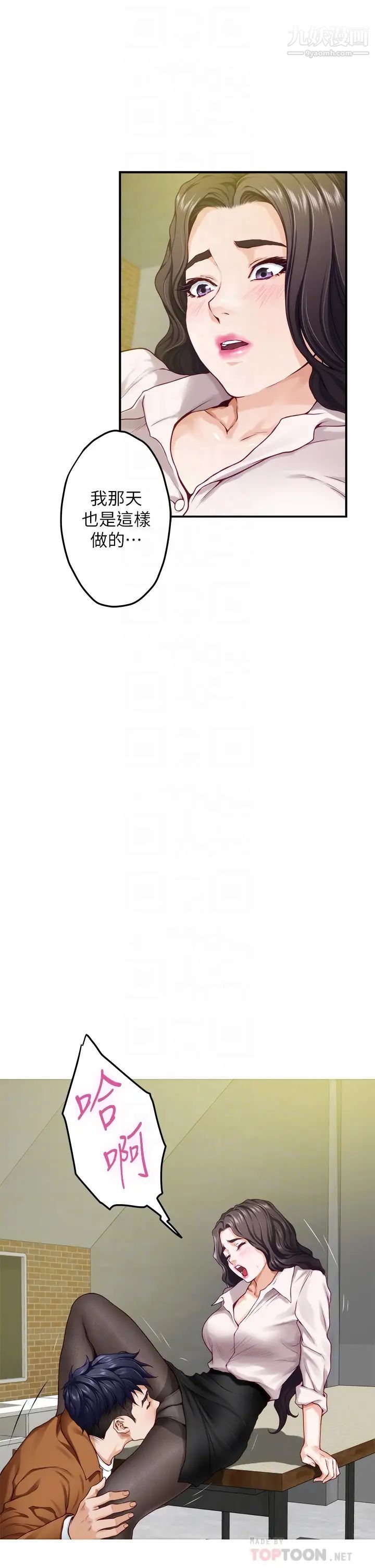 姊姊的房間第24話-在辦公室插入