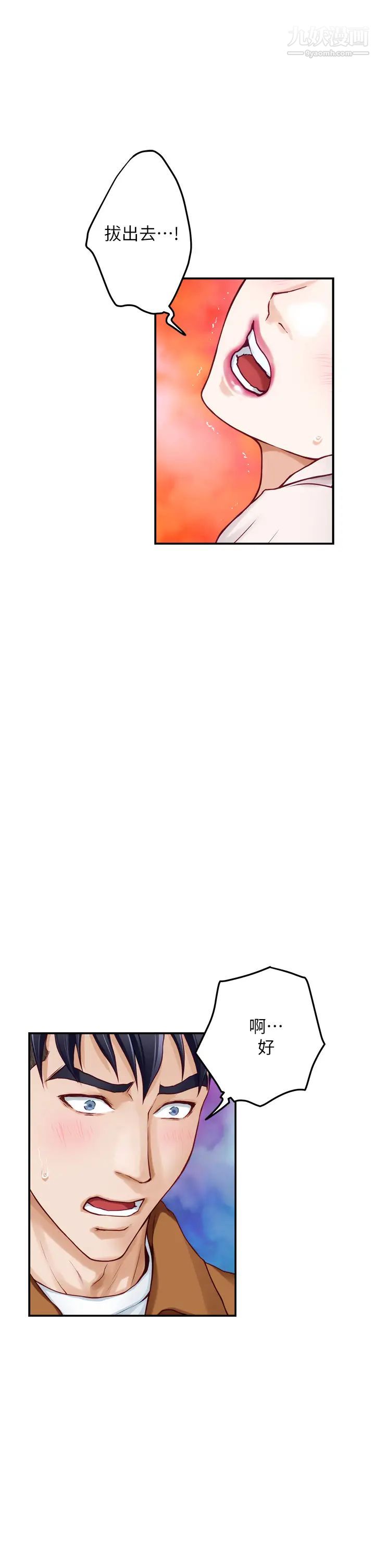 姊姊的房間第24話-在辦公室插入