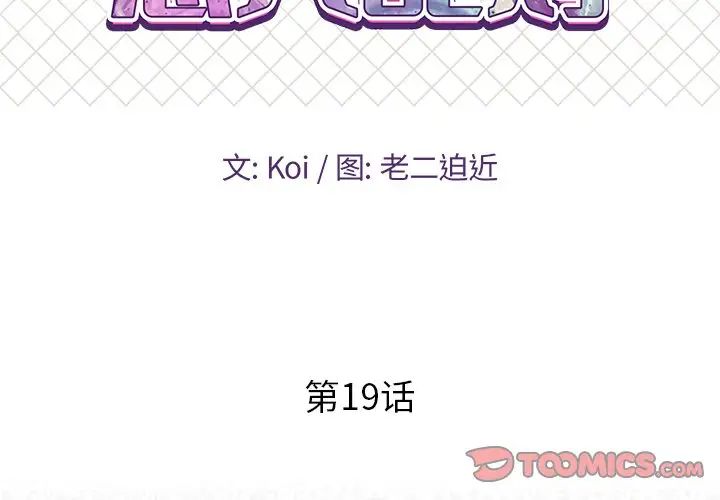戀人配對第19话