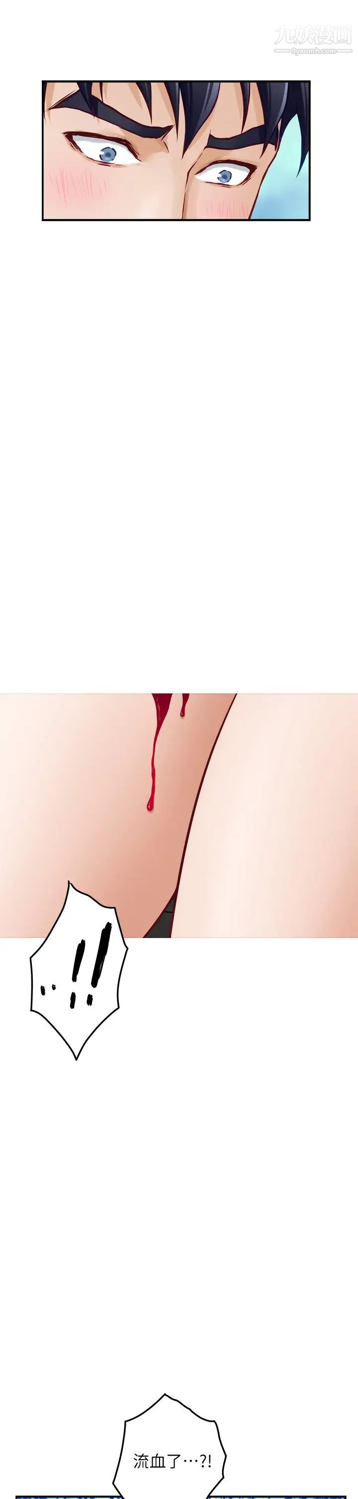 姊姊的房间第24话-在办公室插入