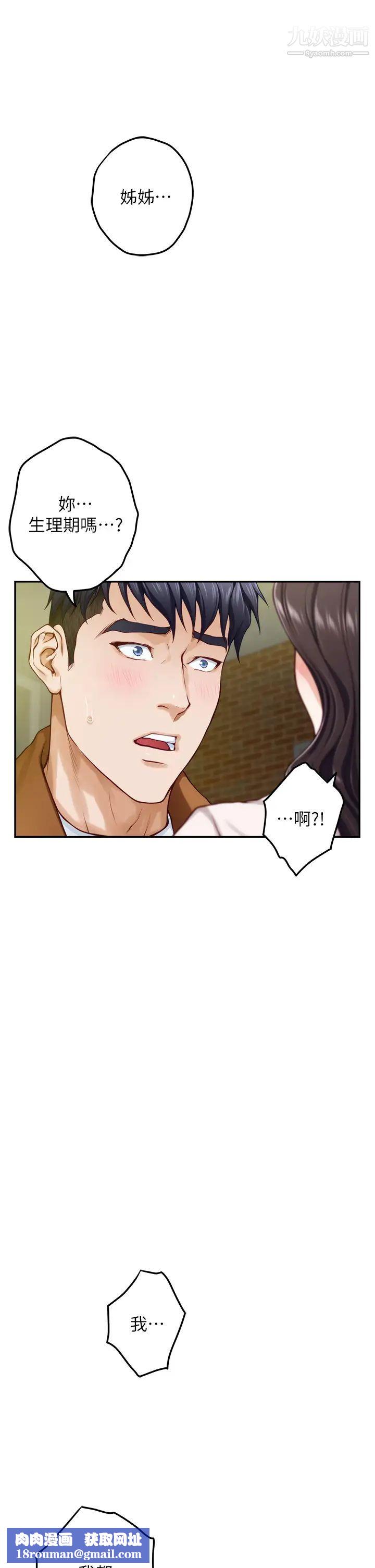 姊姊的房间第24话-在办公室插入