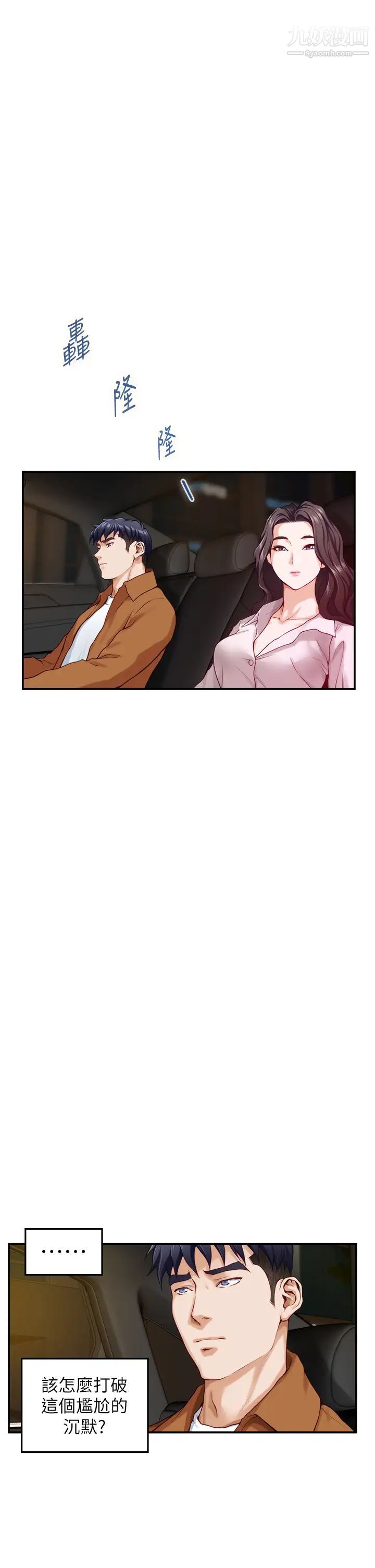 姊姊的房间第24话-在办公室插入