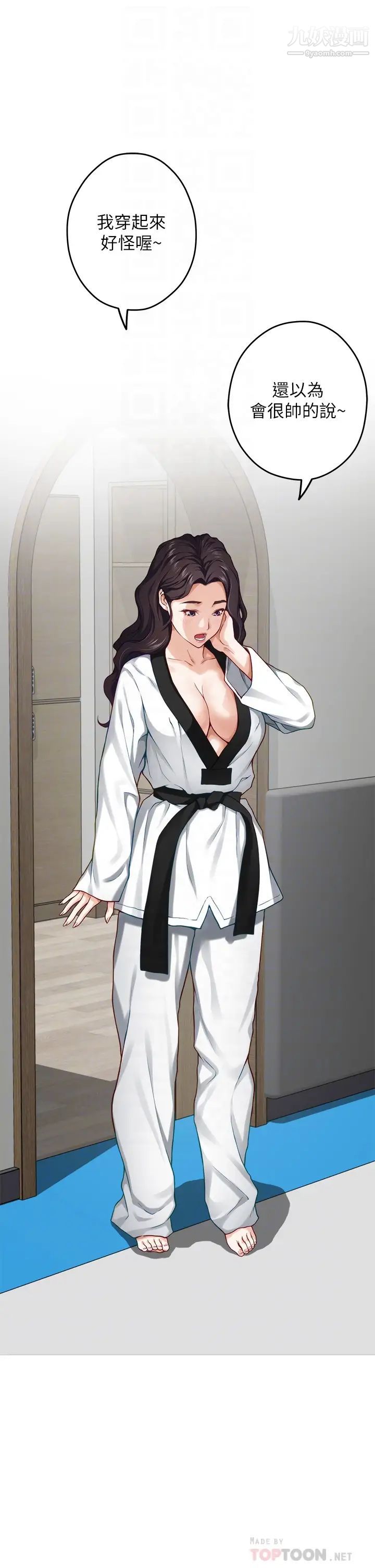 姊姊的房间第25话-道服里面不穿才对味