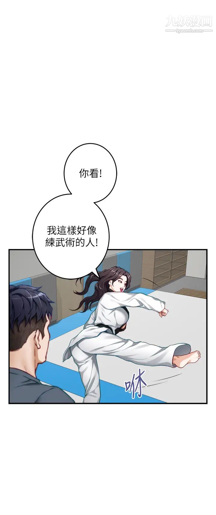 姊姊的房間第25話-道服裡面不穿才對味