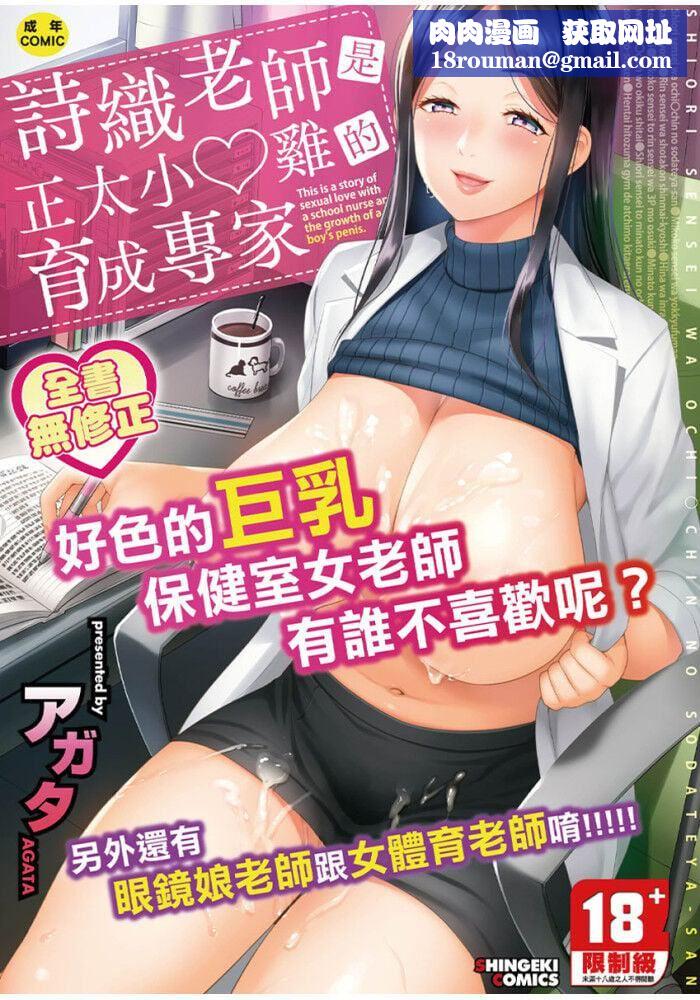 しおり先生はおち○ちんの育て屋さん｜詩織老師是正太小♡雞的育成專傢[中國翻訳][無修正]しおり先生はおち○ちんの育て屋さん｜詩織老師是正太小♡雞的育成專傢[中國翻訳][無修正]