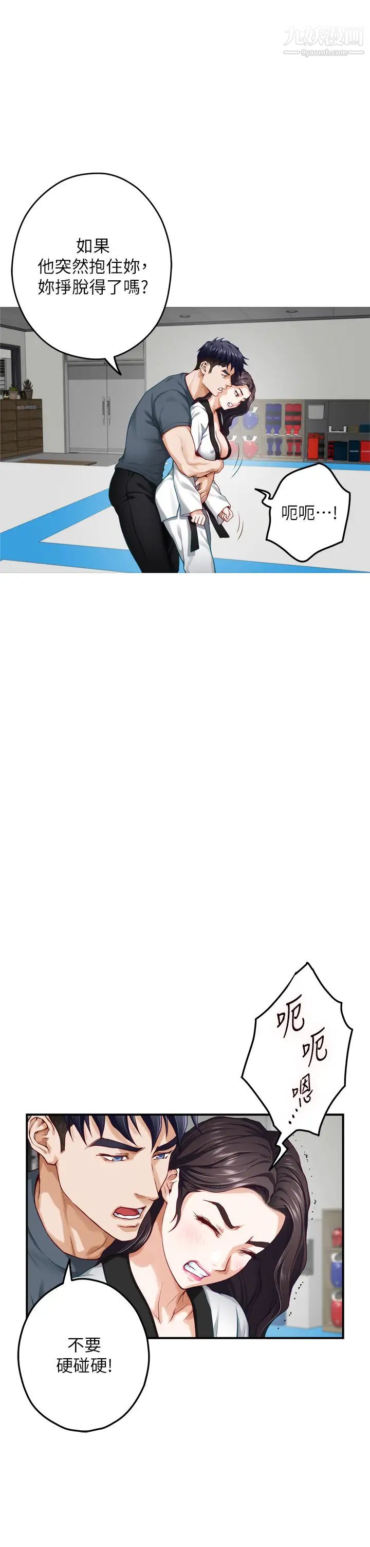 姊姊的房间第25话-道服里面不穿才对味