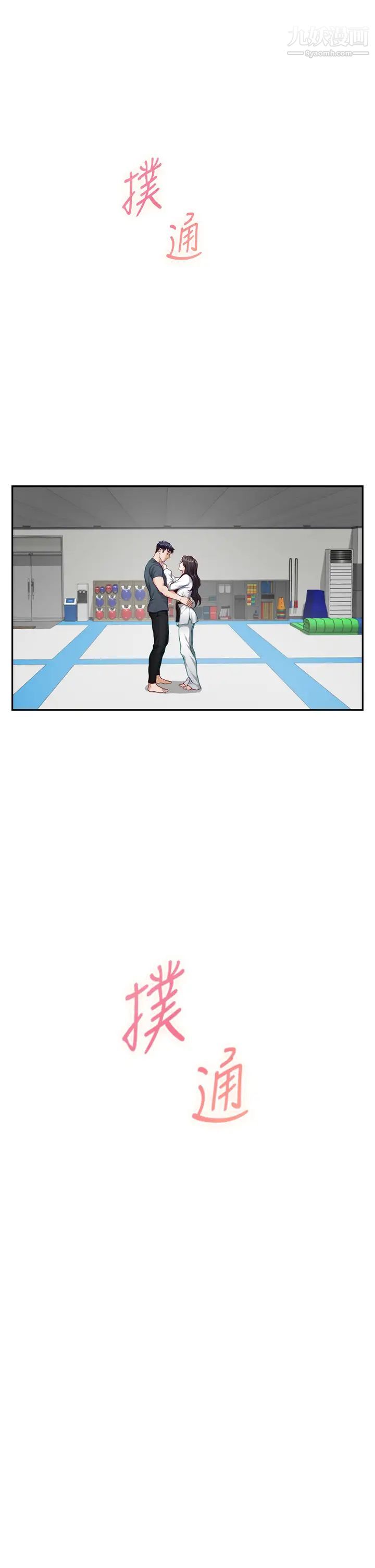 姊姊的房間第25話-道服裡面不穿才對味