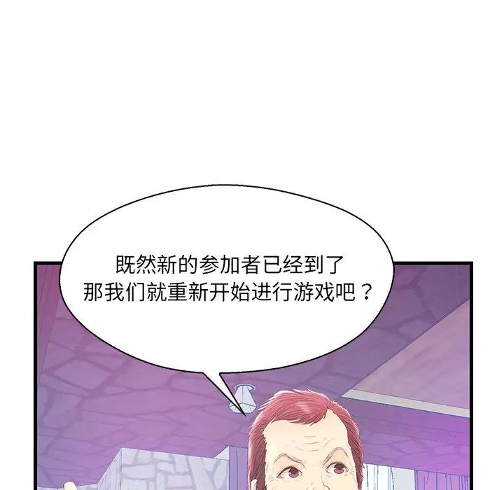 恋人配对第20话