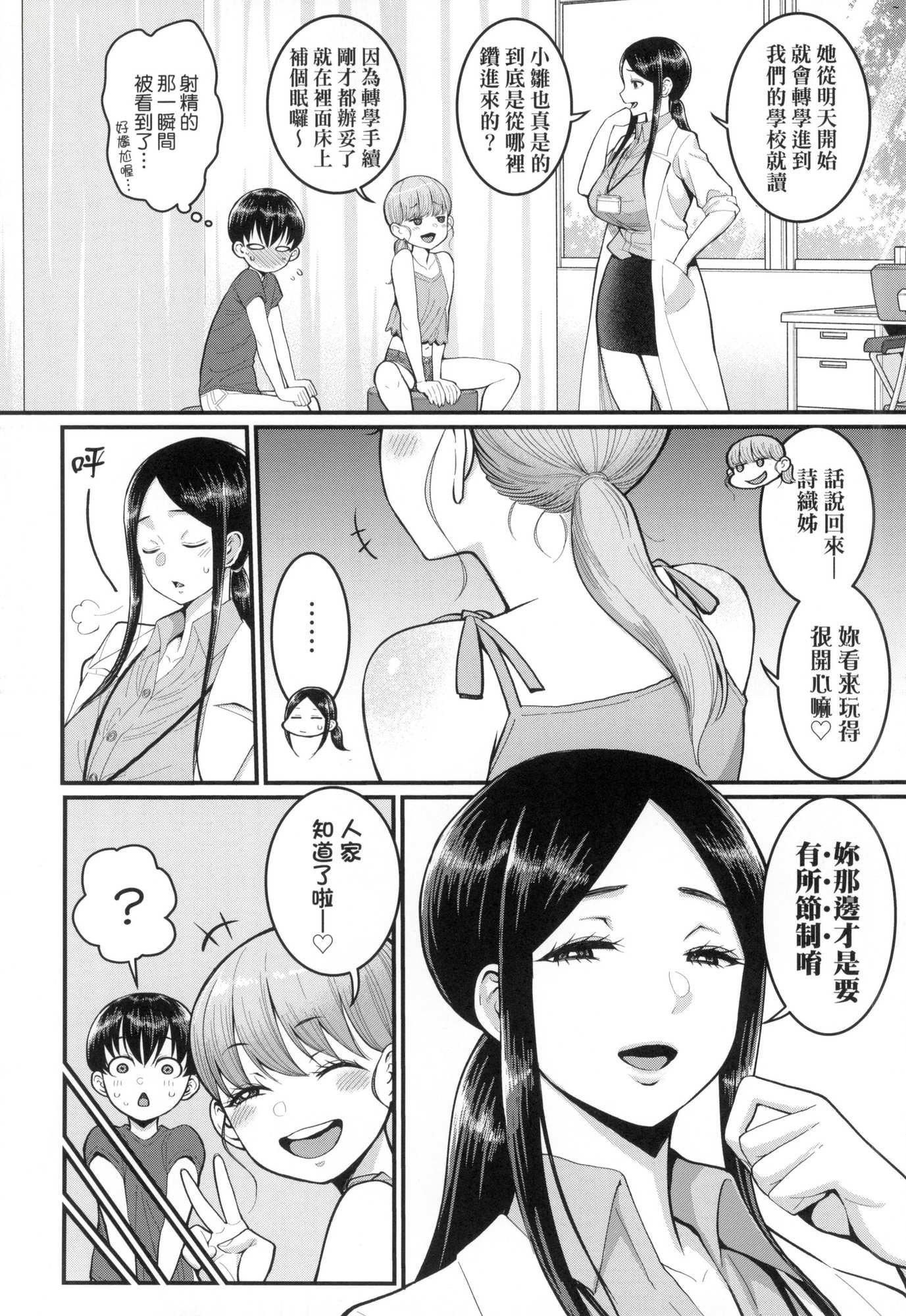 しおり先生はおち○ちんの育て屋さん｜诗织老师是正太小♡鸡的育成专傢[中国翻訳][无修正]しおり先生はおち○ちんの育て屋さん｜诗织老师是正太小♡鸡的育成专傢[中国翻訳][无修正]
