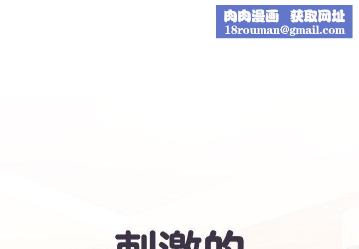 刺激的部队生活第34話