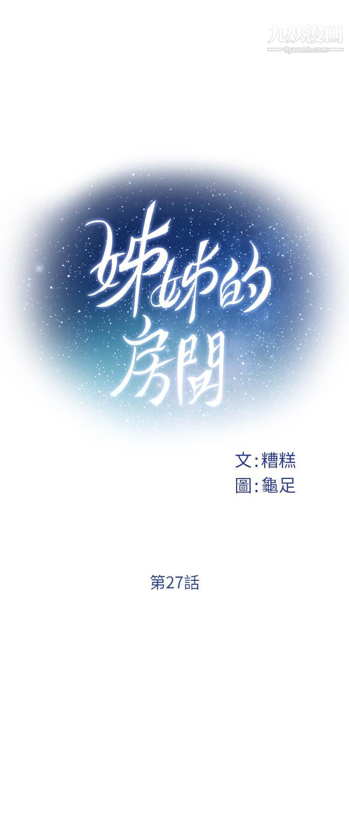 姊姊的房间第27话-再深一点,顶到最深处
