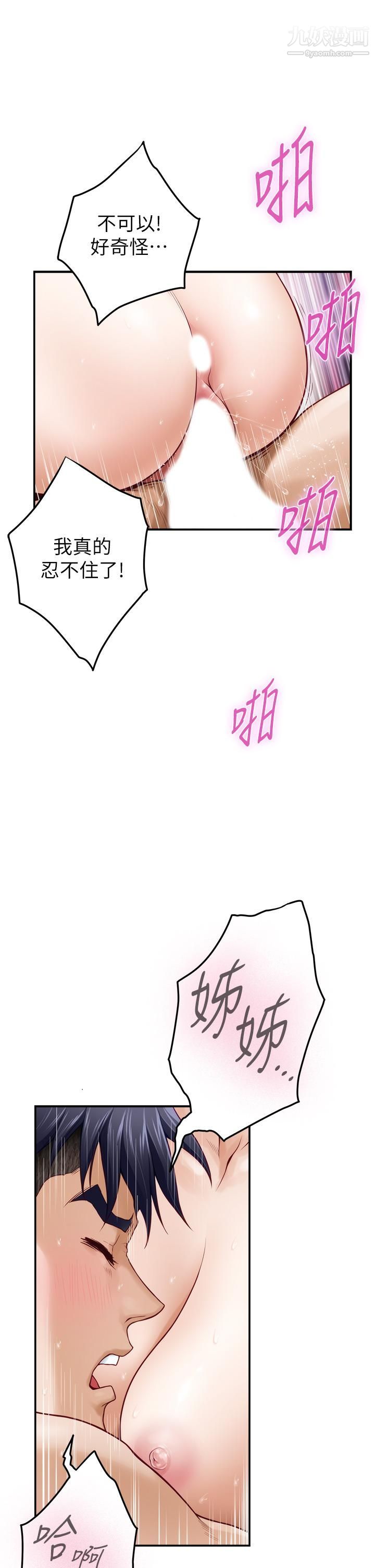 姊姊的房間第27話-再深一點，頂到最深處