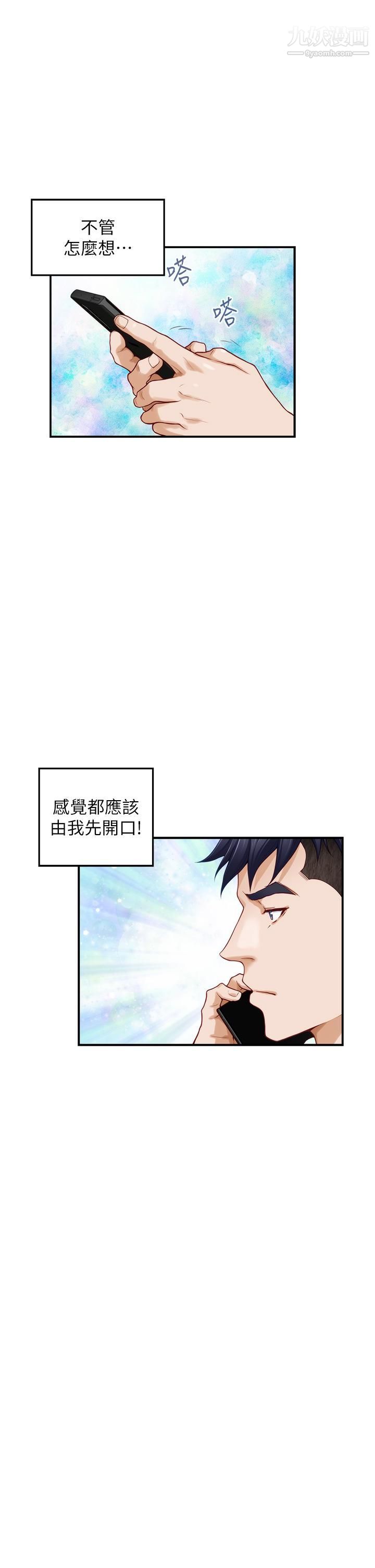 姊姊的房间第27话-再深一点,顶到最深处