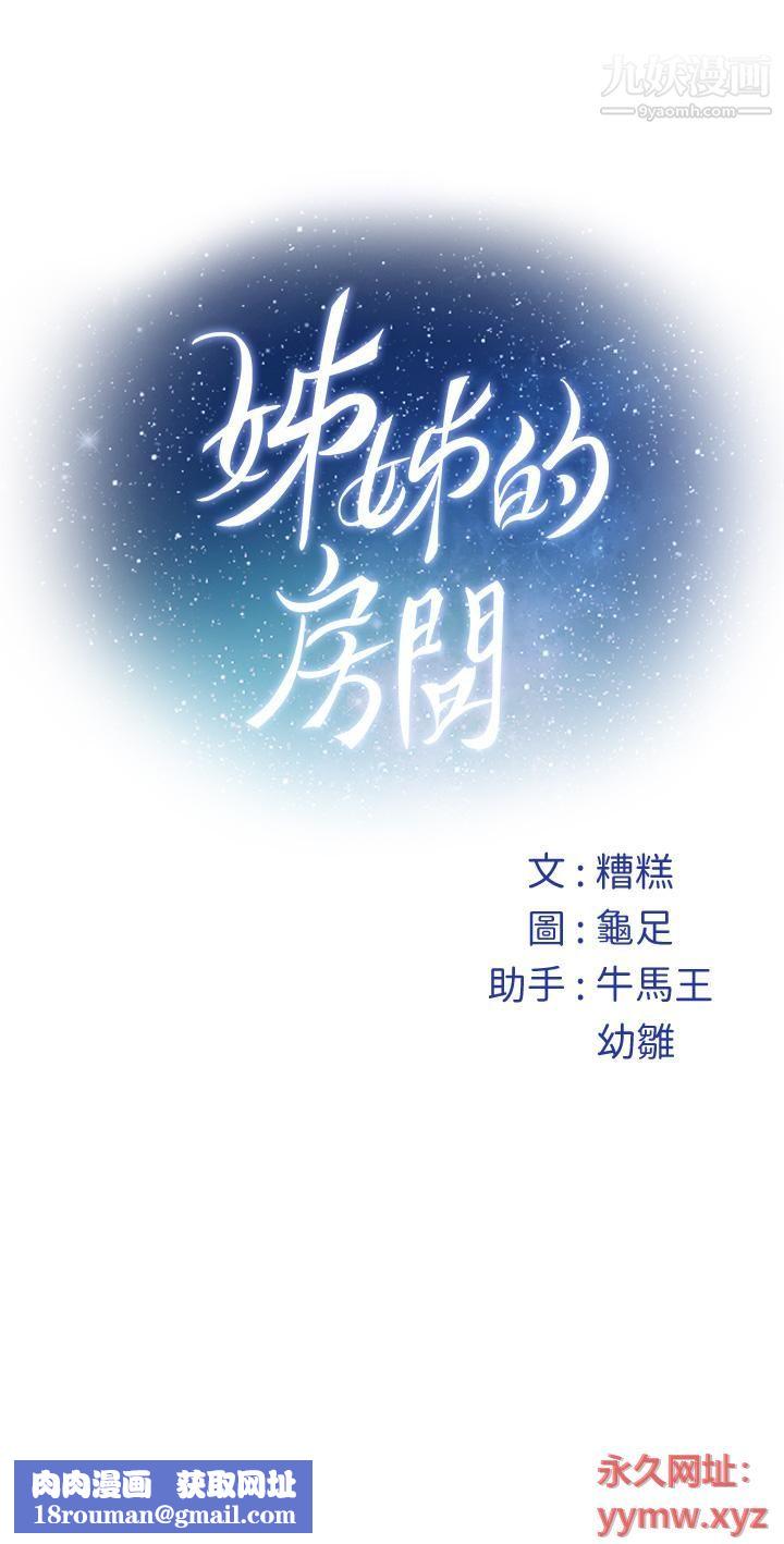 姊姊的房間第27話-再深一點，頂到最深處