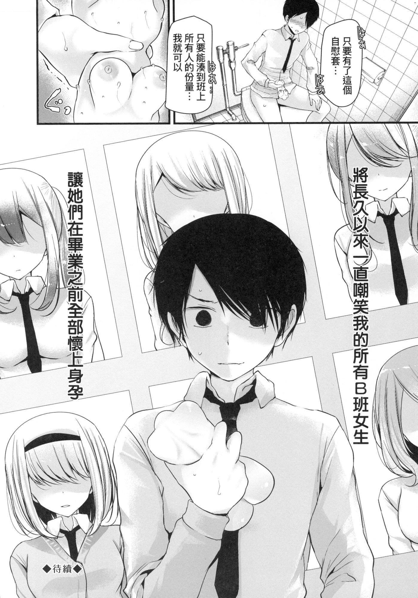 自慰套教室～女子全员播种计画～[中国翻訳][无修正]自慰套教室～女子全员播种计画～[中国翻訳][无修正]