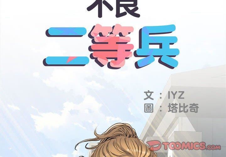 刺激的部队生活第38話