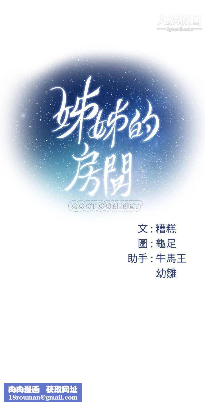 姊姊的房間第30話-泱琳的口交謝禮