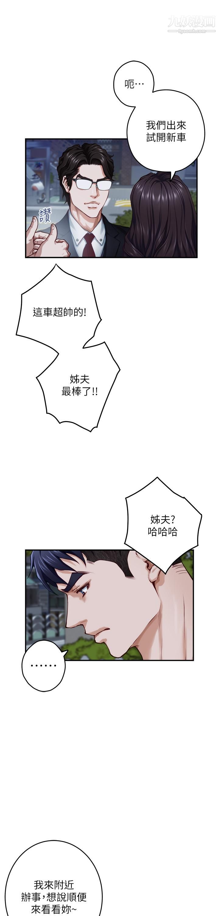 姊姊的房間第31話-地盤標記成功