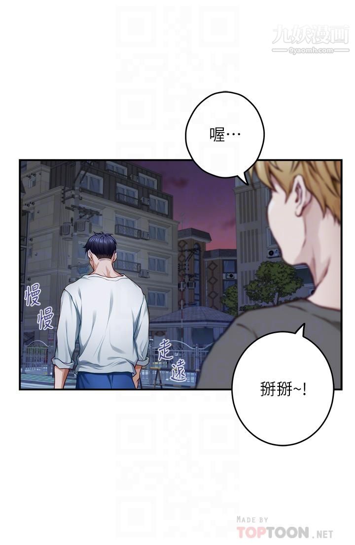 姊姊的房间第31话-地盘标记成功