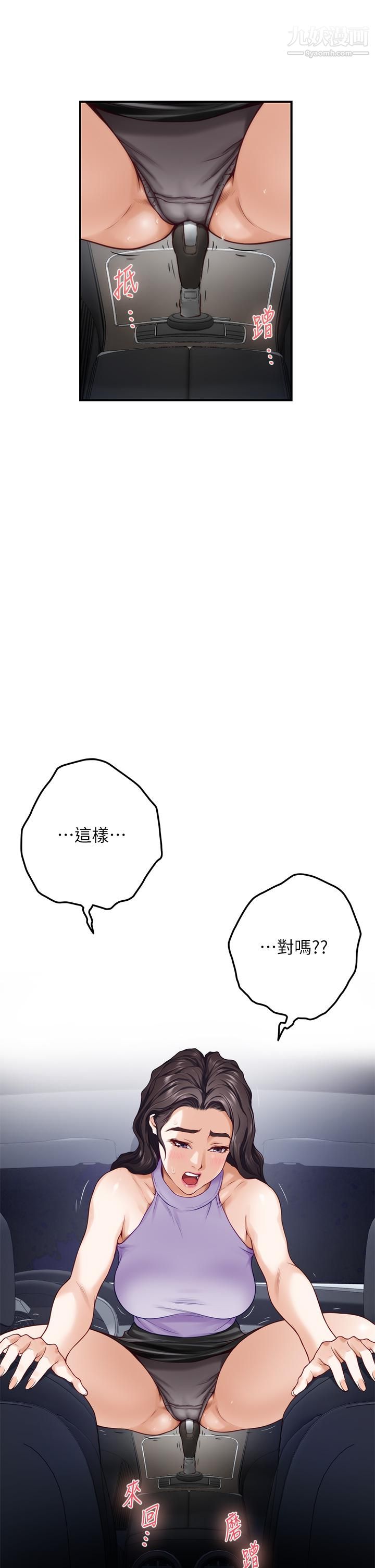 姊姊的房间第31话-地盘标记成功