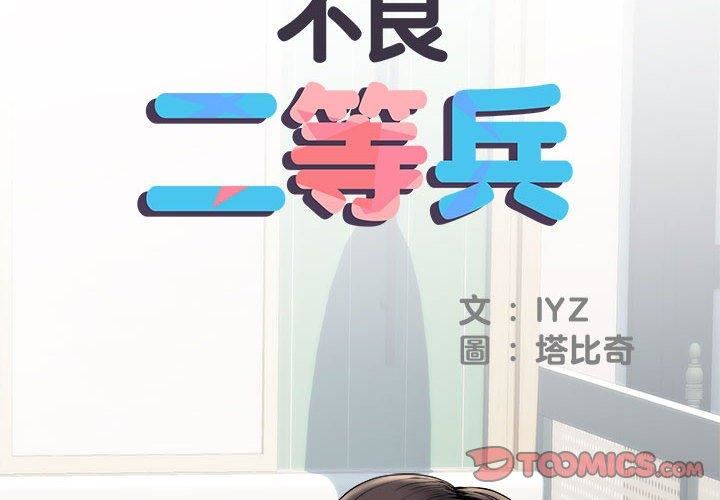 刺激的部队生活第40话