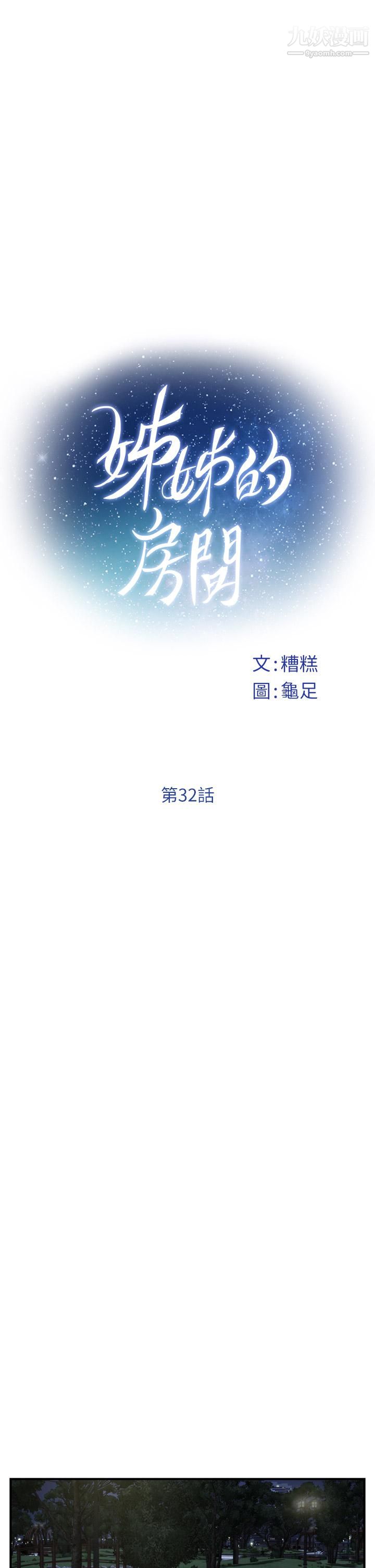 姊姊的房间第32话-我一直很想试试看野战
