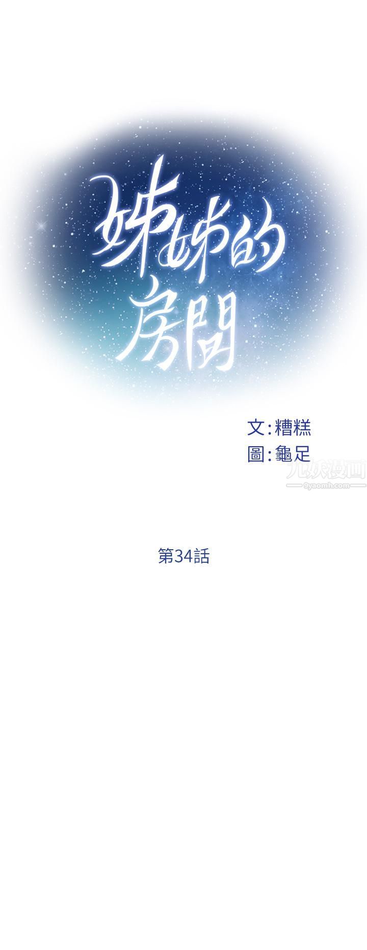 姊姊的房间第34话-真想早点吃到妳