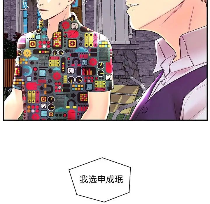 恋人配对第25话