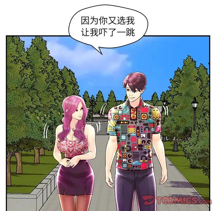 戀人配對第25话