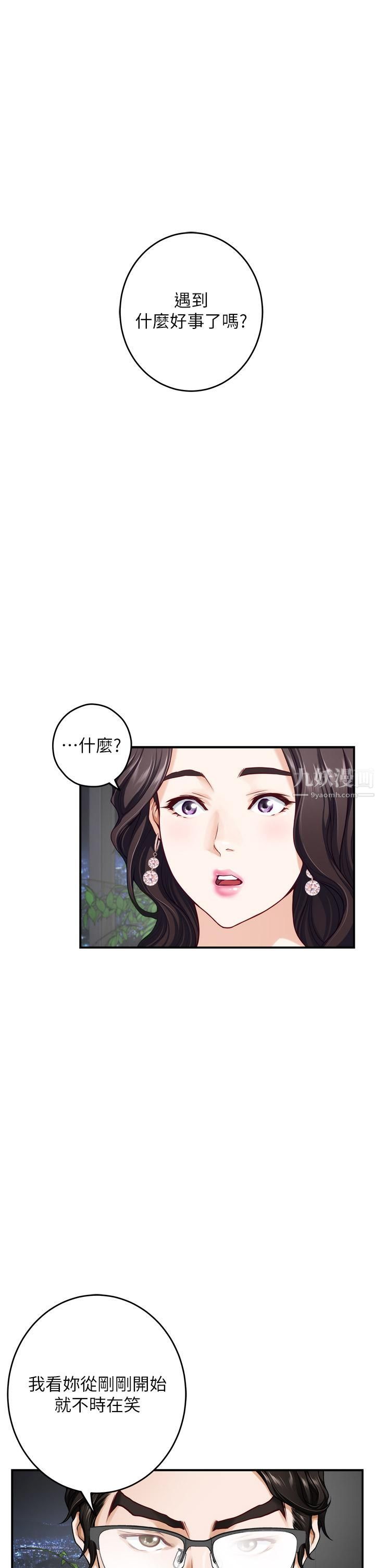姊姊的房間第34話-真想早點吃到妳