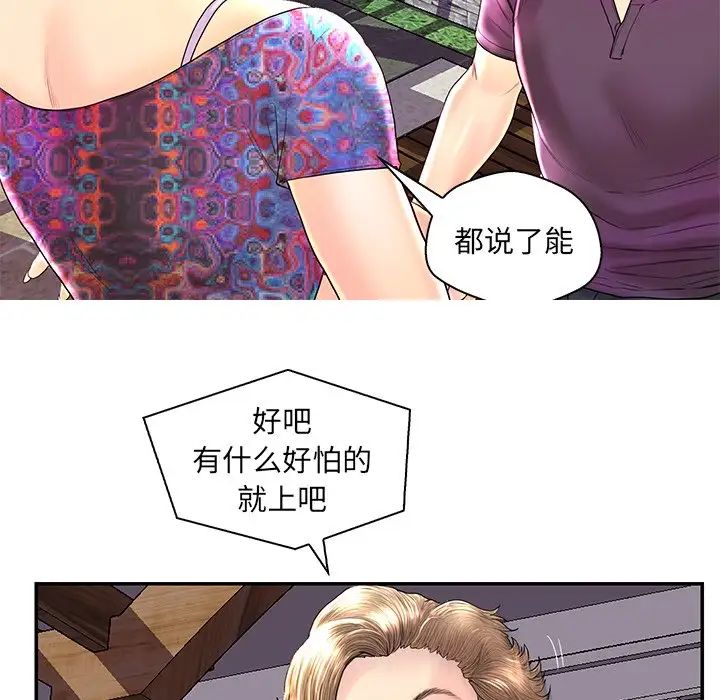 恋人配对第25话