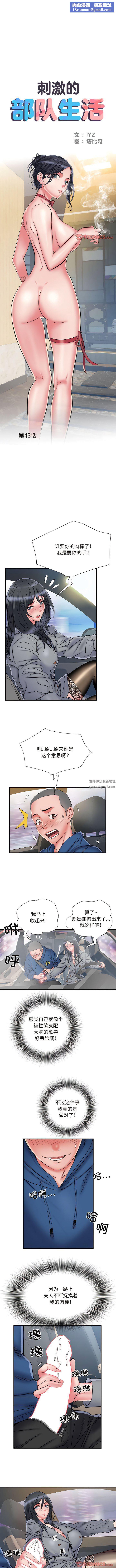 刺激的部队生活第43话