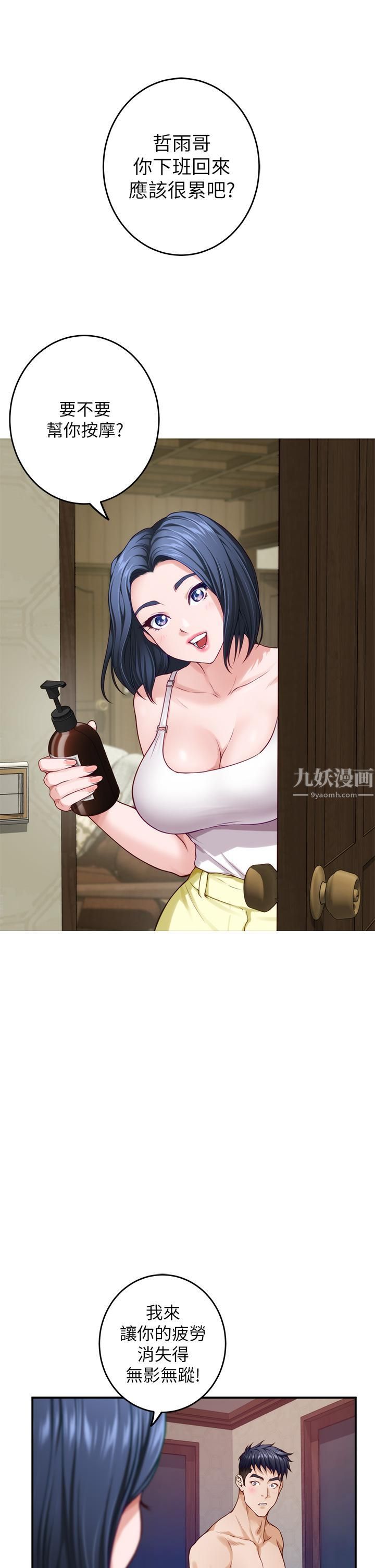 姊姊的房間第35話-沐浴後的色情按摩