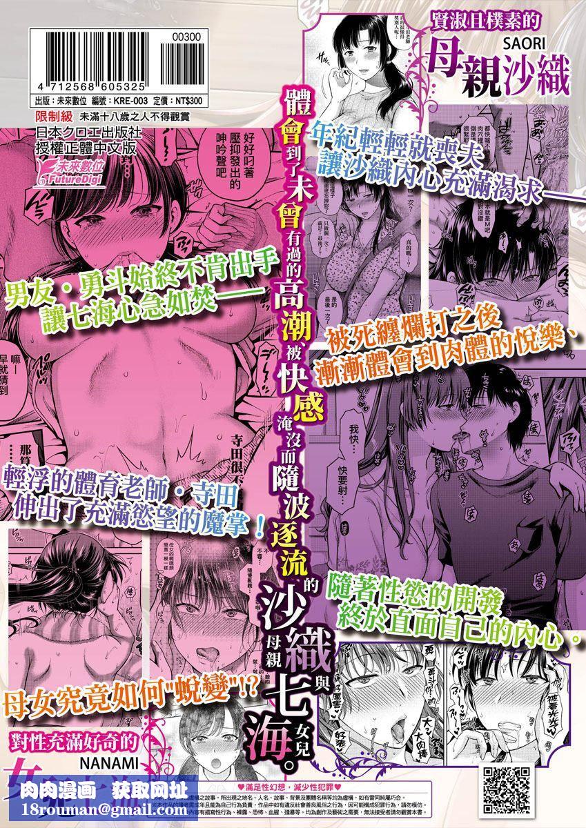 変容する母娘悦楽に目醒める沙织、欲望に堕ちる七海｜蜕变的母女觉醒瞭悦乐的沙织、沉沦于欲望的七海[中国翻訳][无修正]変容する母娘悦楽に目醒める沙织、欲望に堕ちる七海｜蜕变的母女觉醒瞭悦乐的沙织、沉沦于欲望的七海[中国翻訳][无修正]