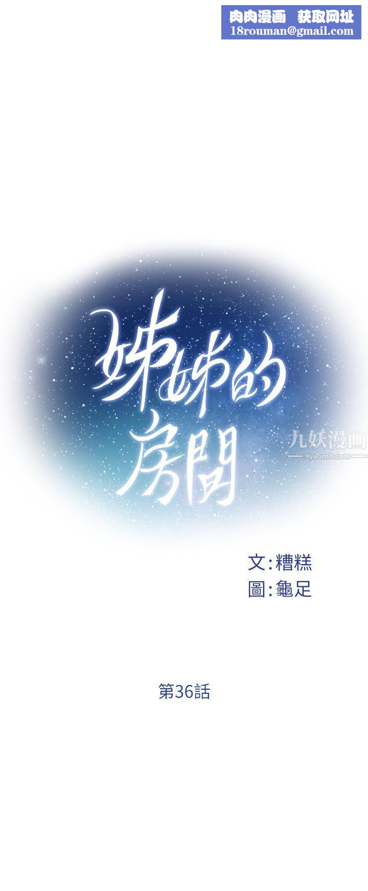 姊姊的房间第36话-自己爽完就想走?