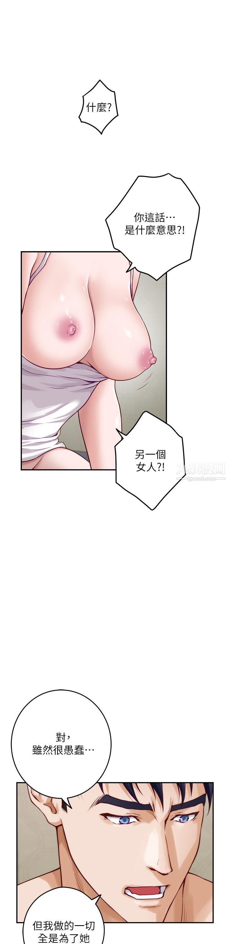 姊姊的房间第36话-自己爽完就想走?