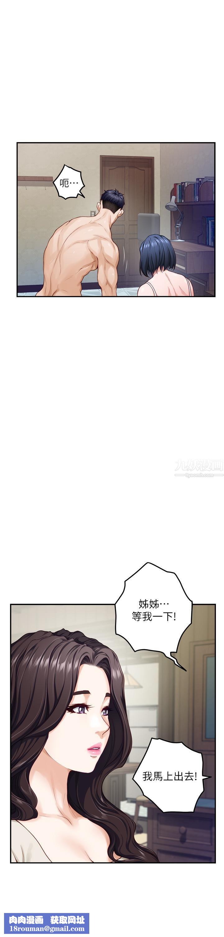 姊姊的房间第36话-自己爽完就想走?