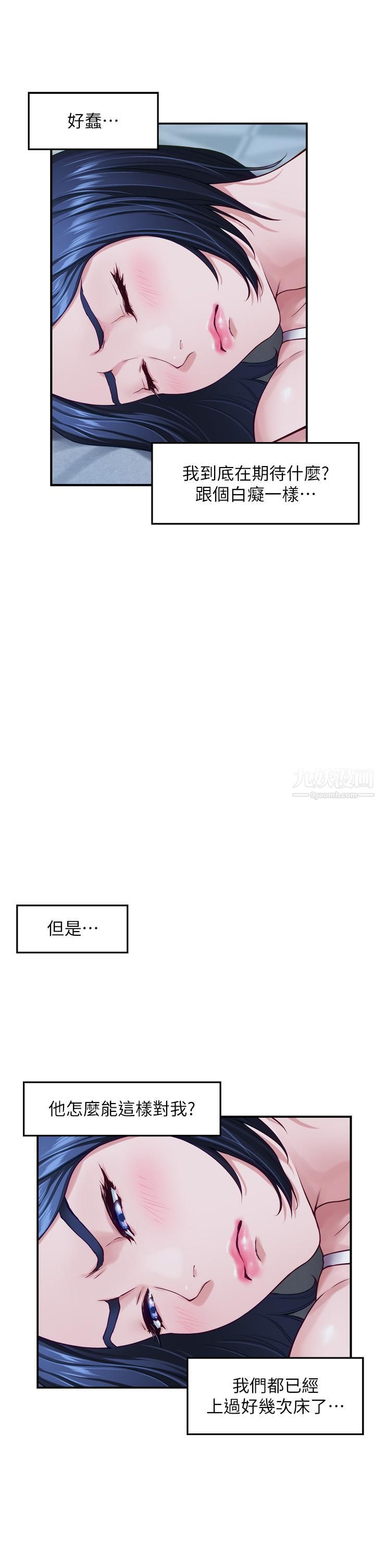 姊姊的房间第36话-自己爽完就想走?