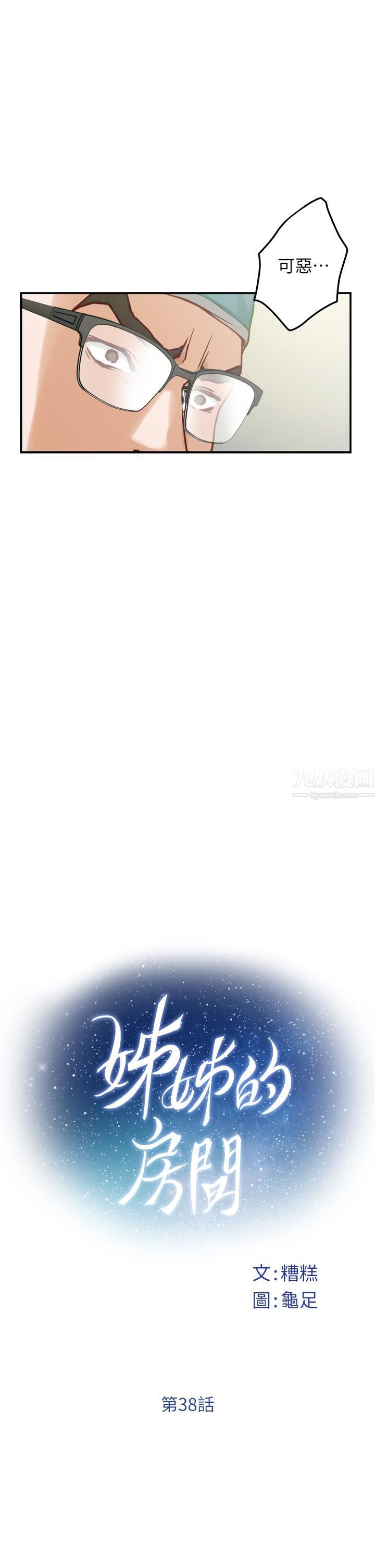 姊姊的房间第38话-好久不见,大叔